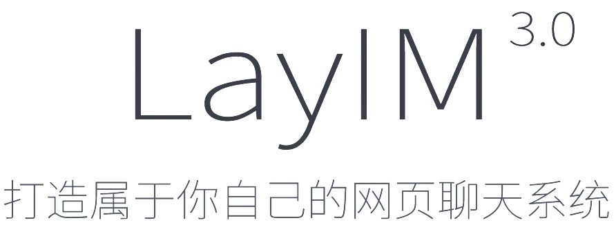 layim，拉近用户与Web间的距离